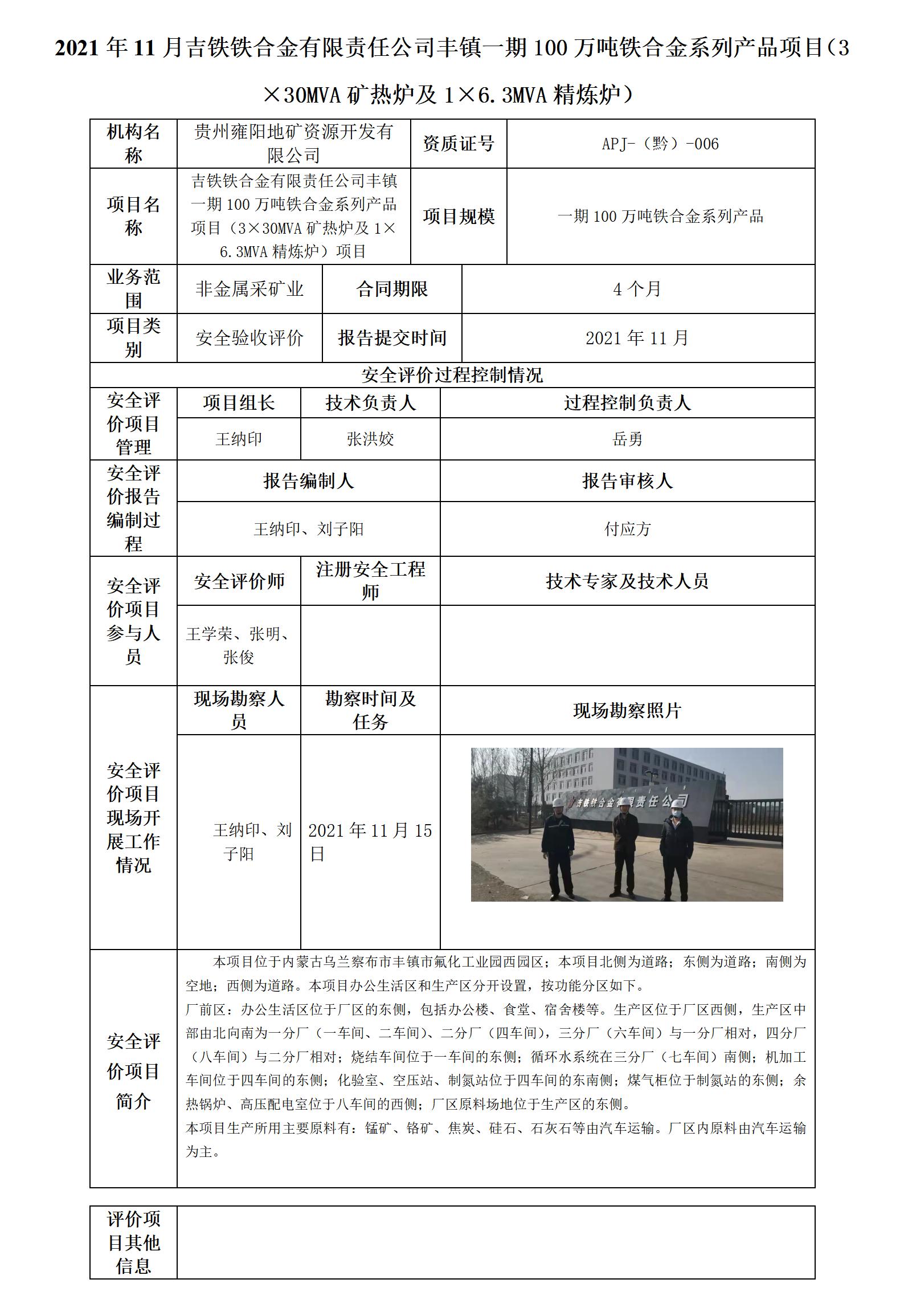 吉林铁合金丰镇最新发展动态概览